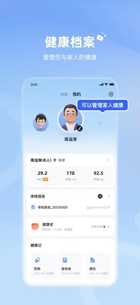 卫宁健康新著作权注册AI健康助手软件V10助力居民管理