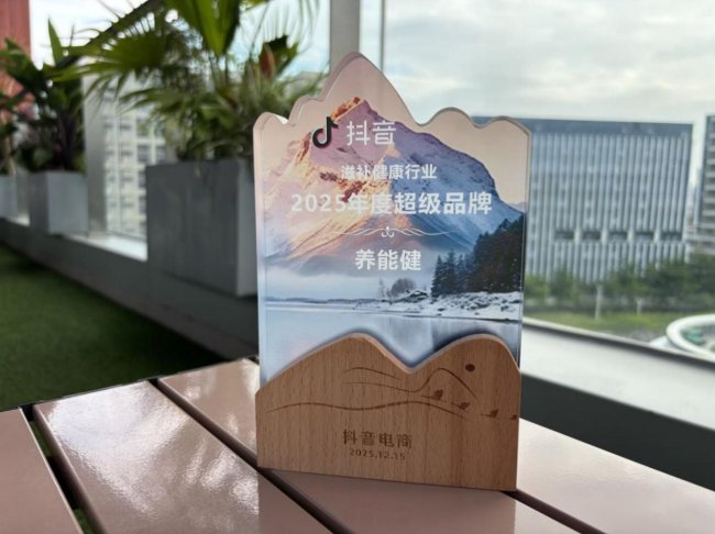 聚焦儿童精准营养赛道养能健斩获抖音年度超级品牌殊荣