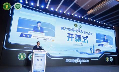 第20届全国临床营养学术会议在济南召开聚焦学科高质量发展与临床实践转化