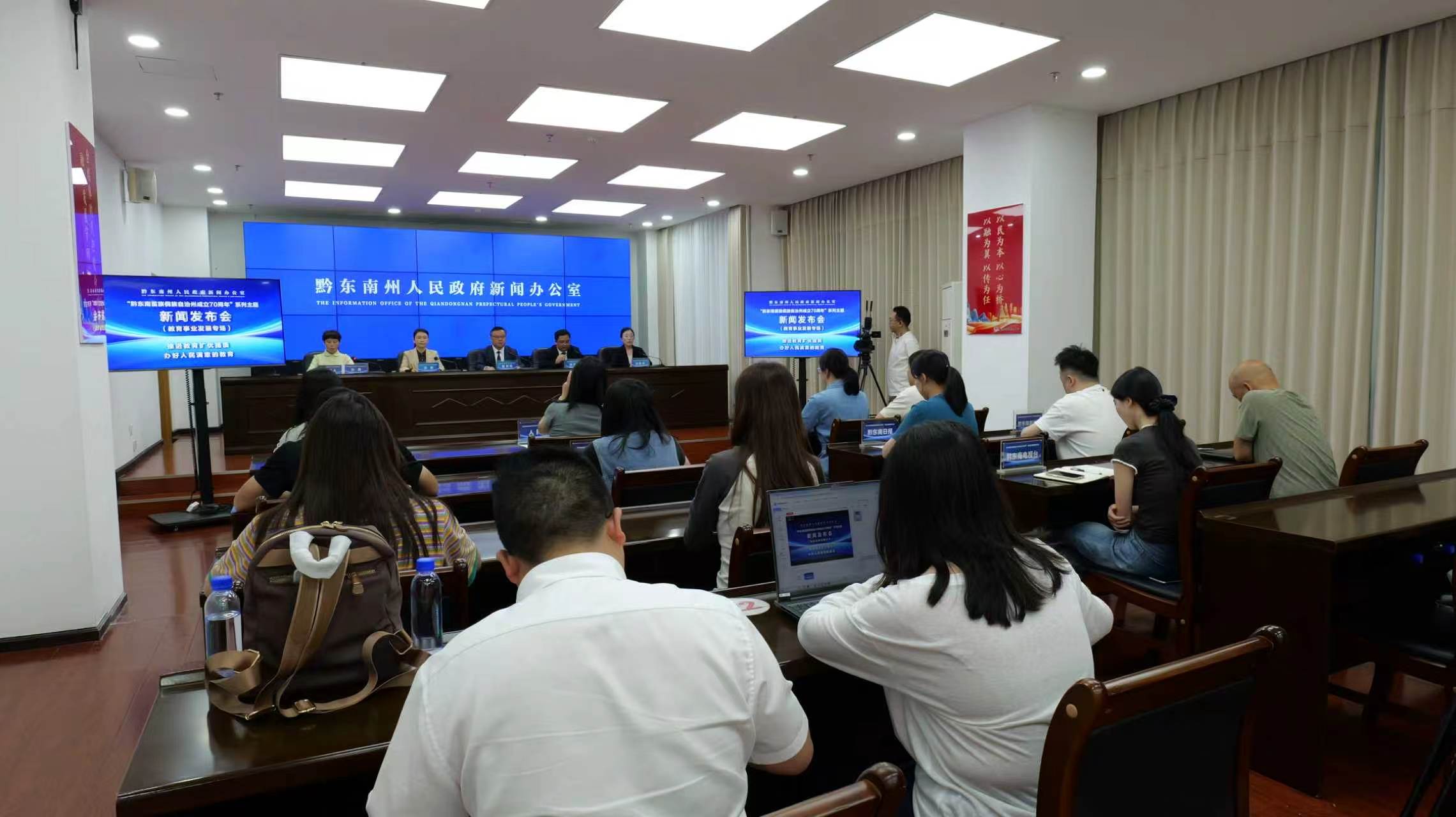 黔东南苗族侗族自治州成立70周年教育事业发展专场新闻发布会召开