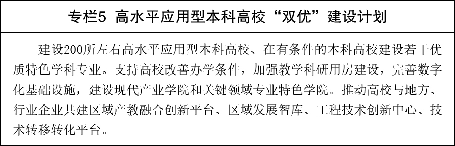 国务院关于印发《教育发展“十五五”规划》的通知(图5)