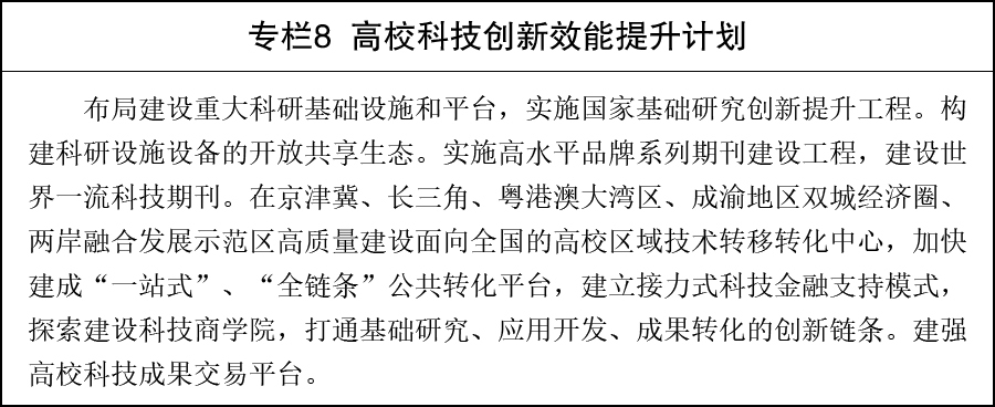国务院关于印发《教育发展“十五五”规划》的通知(图8)