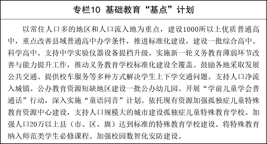 国务院关于印发《教育发展“十五五”规划》的通知(图10)