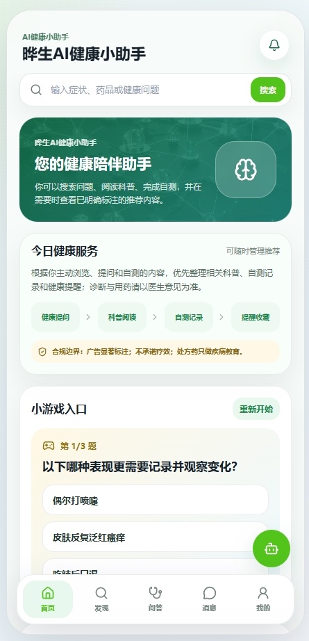 晔生AI健康小助手上线助力全民数字化健康管理