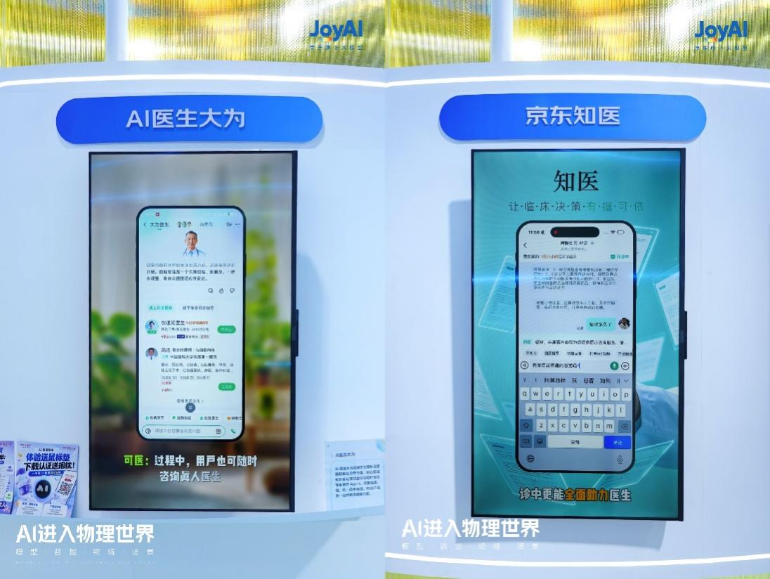 京东健康携最新全场景AI成果亮相2026世界人工智能大会(图2)