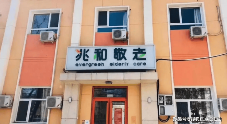 朝阳北京兆和养老院测评压疮专项管护专业护理经验足月租4900元起地址公开
