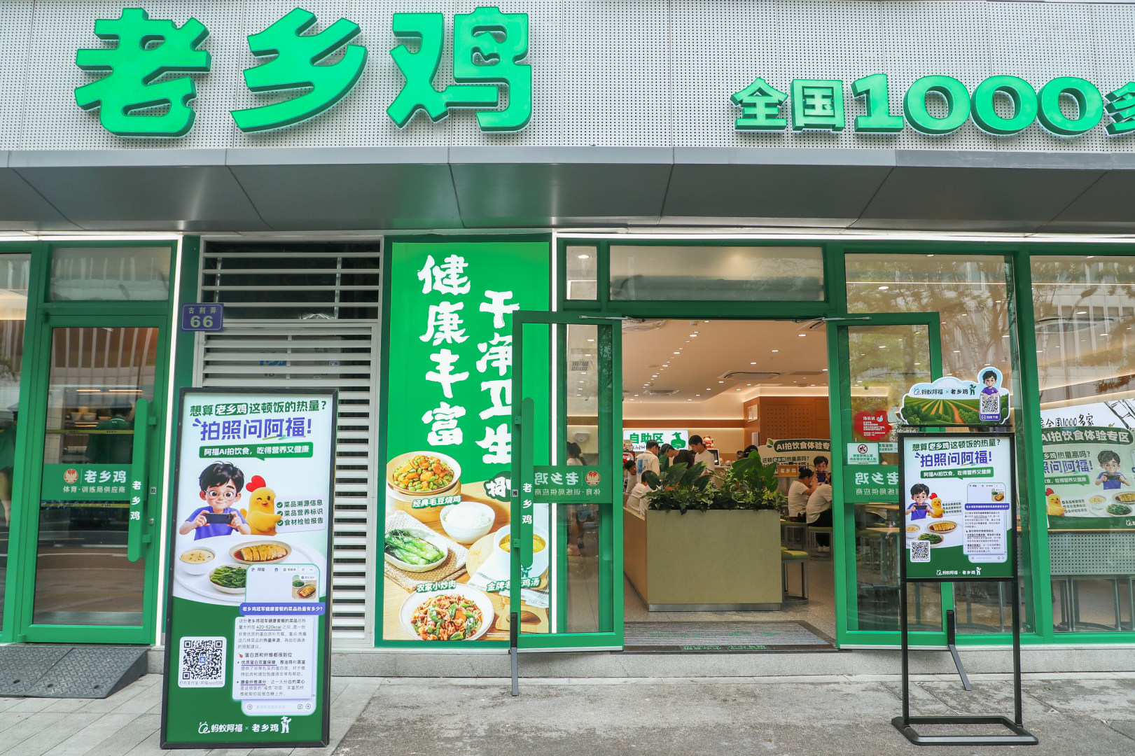 @杭州人注意老乡鸡喊你吃饭前拍一拍用阿福AI拍热量、测营养