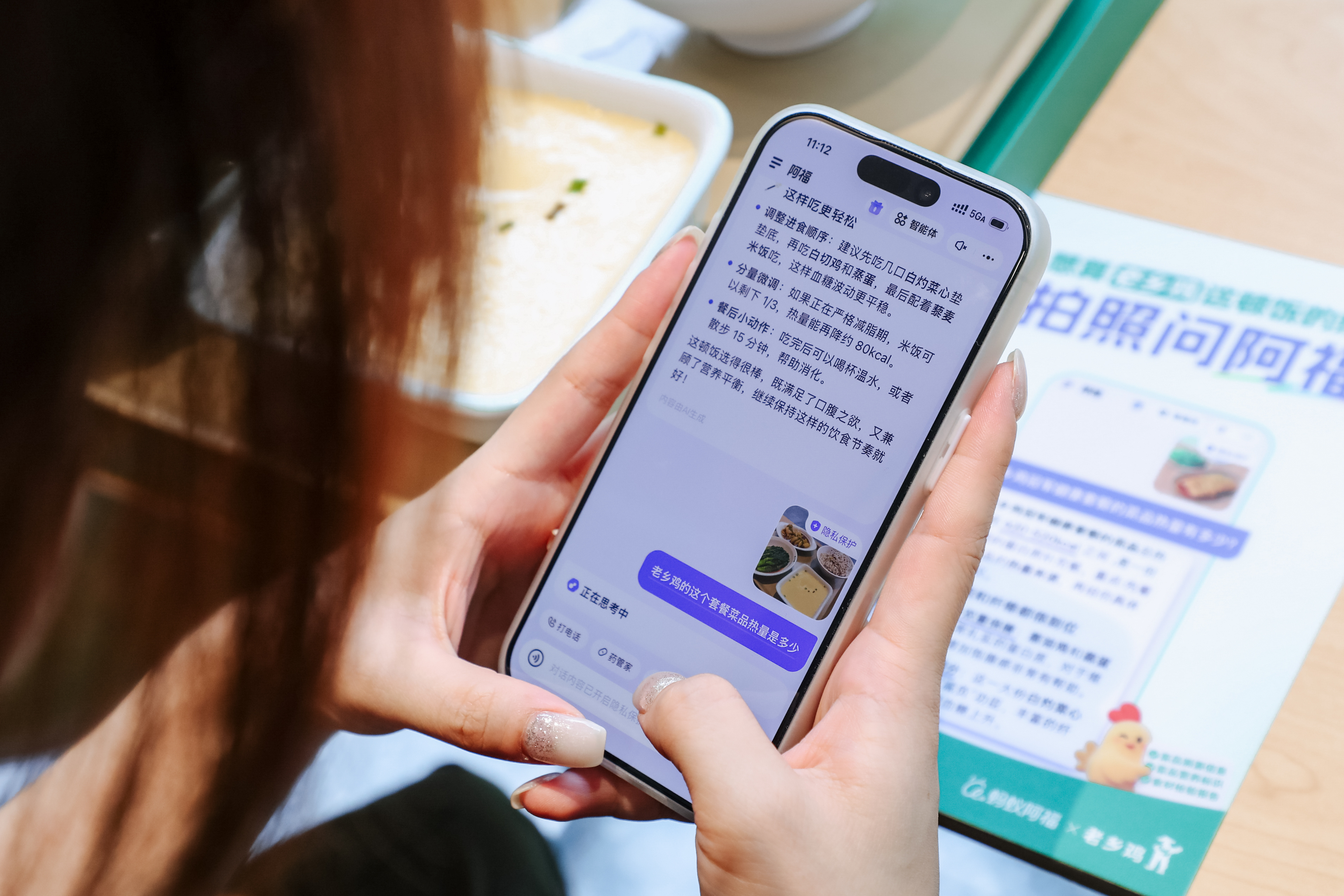 @杭州人注意老乡鸡喊你吃饭前拍一拍用阿福AI拍热量、测营养(图2)
