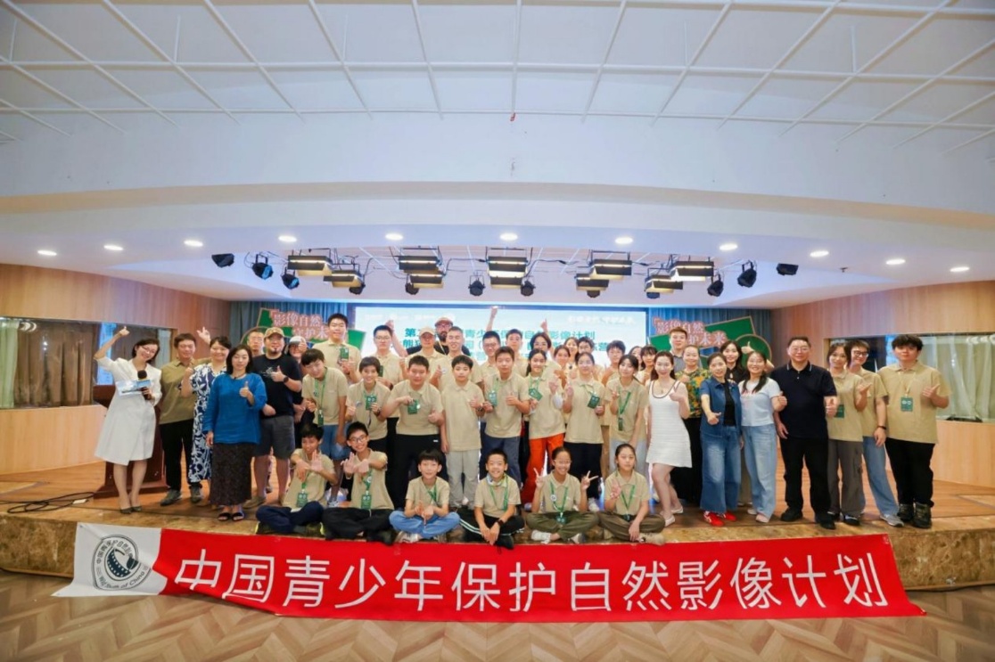 第二届中国青少年保护自然影像计划自然影像训练营在四川结营