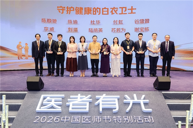AI让医患温暖加速传递！京东健康2026中国医师节特别活动在北京举行(图4)