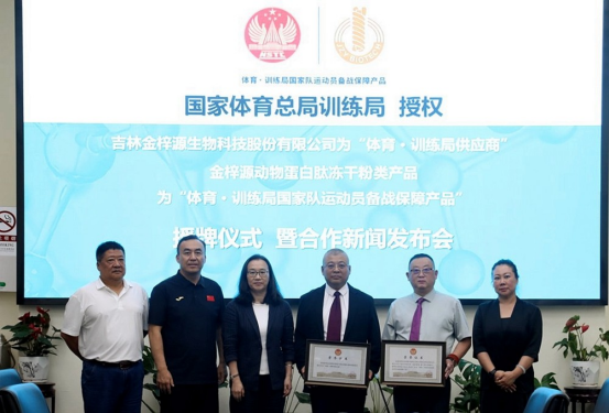 科技助力备战赋能体育强国金梓源生物科技产品正式成为国家体育总局训练局供应商