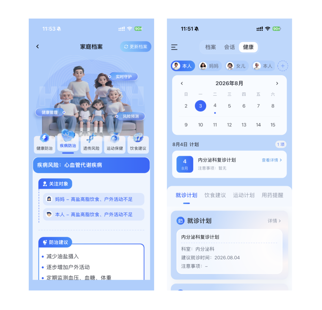 国寿AI健康app官方最新版本(图2)