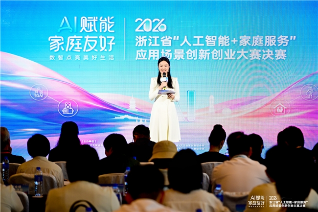 从家庭服务“金点子”到智能产业新蓝海浙江这场大赛将助推一批“AI助手”走向千家万户