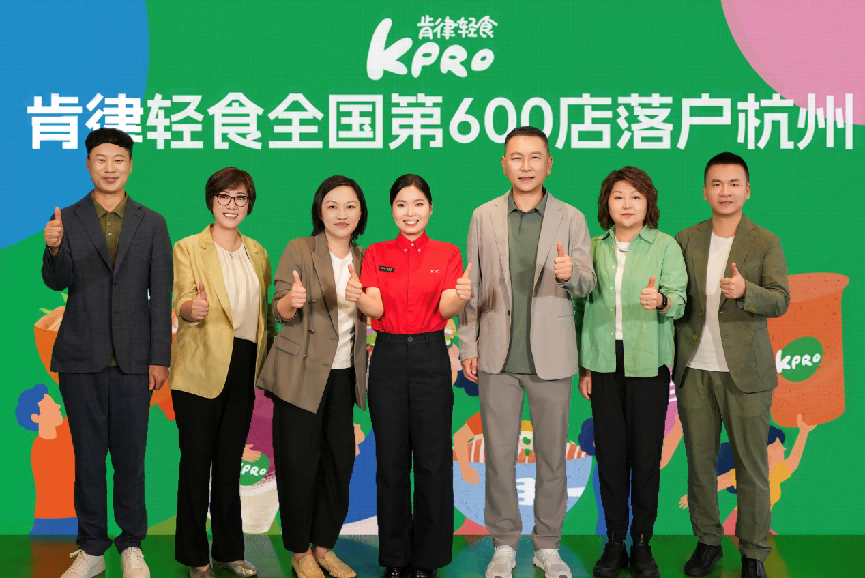 KPRO肯律轻食携手上海市营养学会发布《肯律7天能量食谱