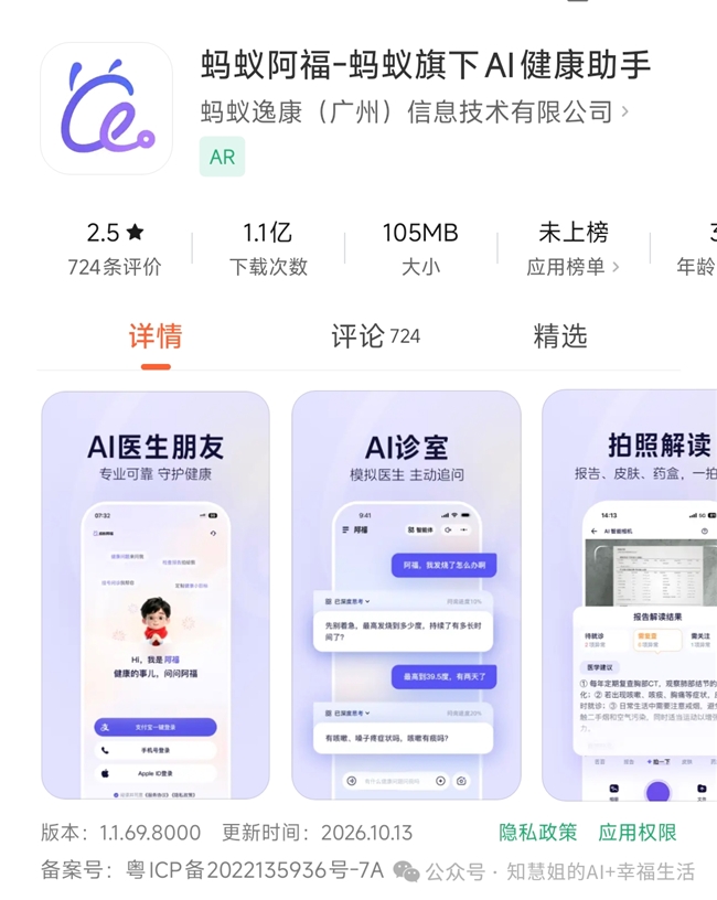 蚂蚁阿福体验观察：AI健康助手走进家庭场景能整理症状但不能替代医生