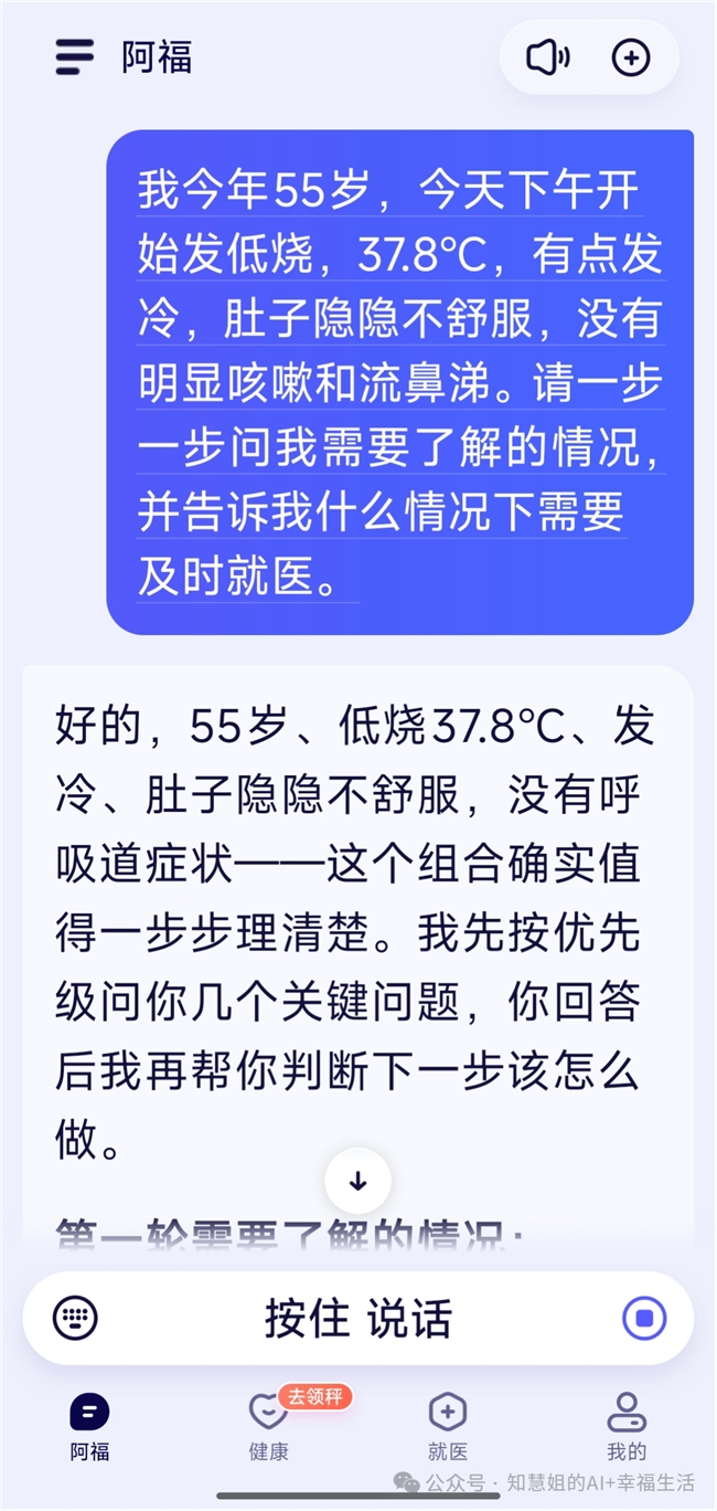 蚂蚁阿福体验观察：AI健康助手走进家庭场景能整理症状但不能替代医生(图3)