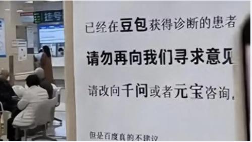 中新健康｜医生被豆包们逼得坐不住了？(图2)